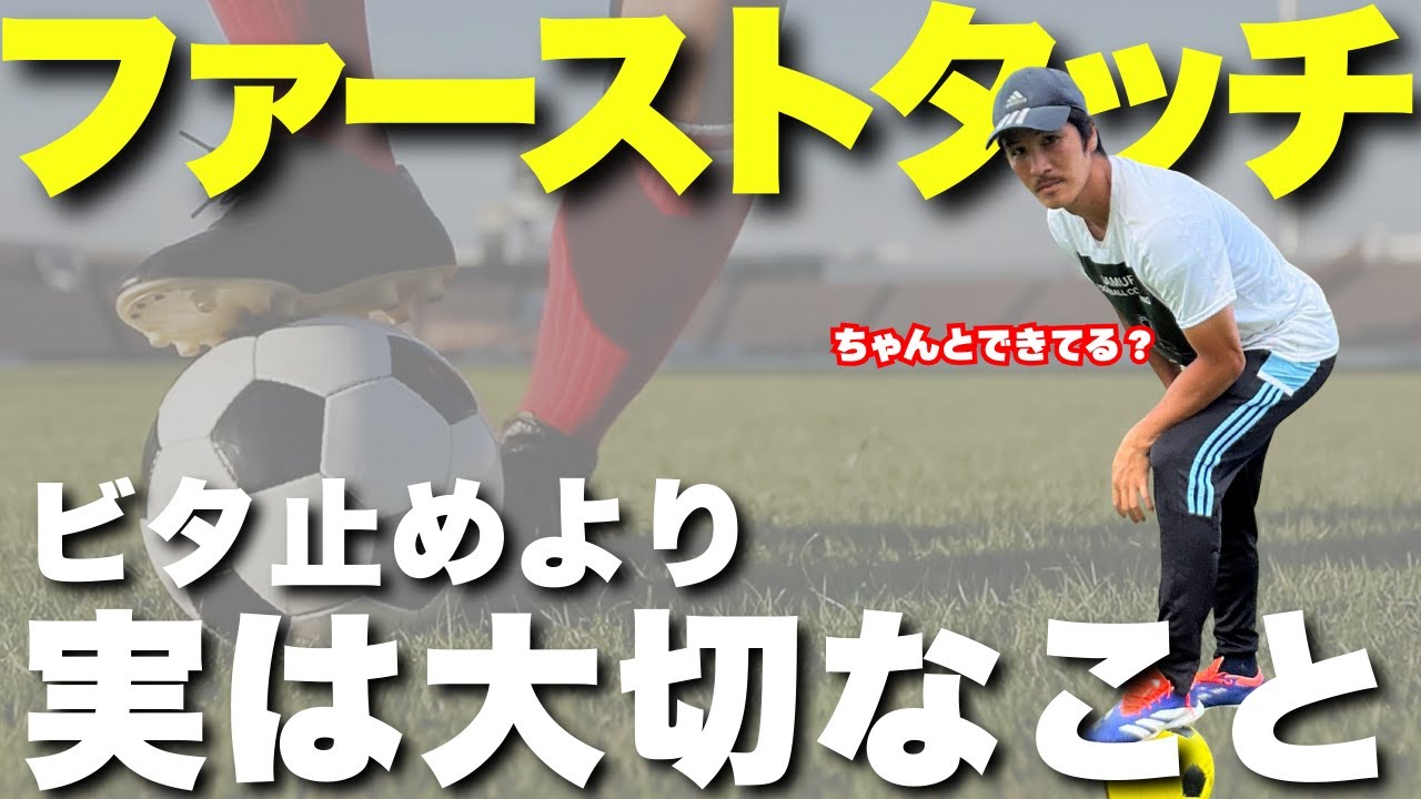 檜垣裕志のサッカーテクニック向上メソッド Vol 3「ボールを蹴る