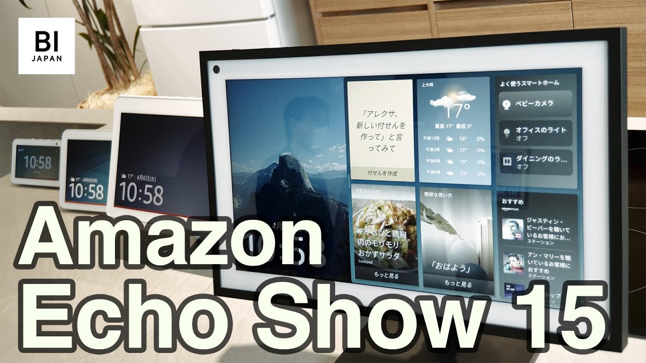 Amazonが新型スマートディスプレイ、Echo Show 15をリリース - YouTube