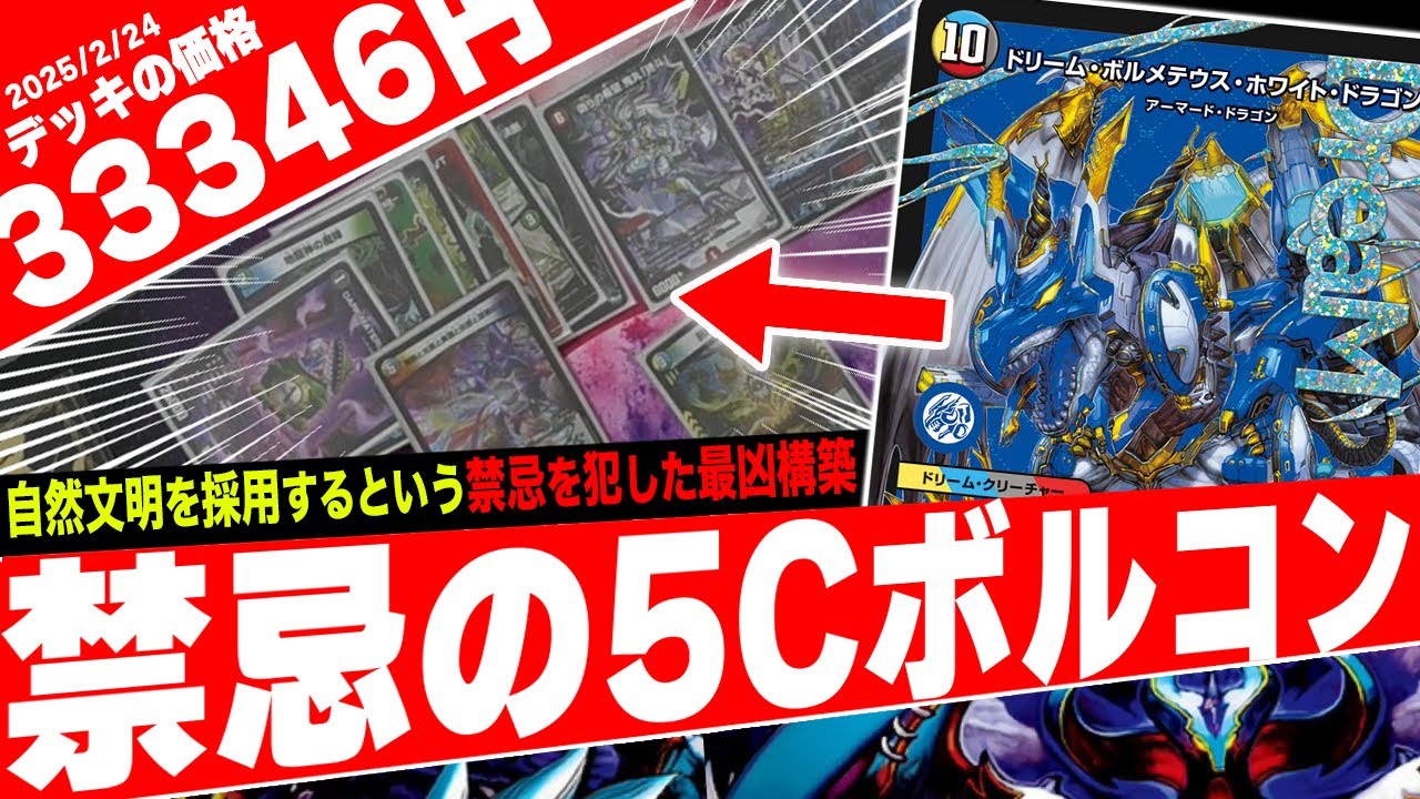 デュエキングDreaM】全プレイヤーの夢が詰め込まれた準ハイランダー