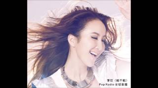 Pop Radio首播- 李玟CoCo lee「盛开」第二波抒情主打《能不能》 - YouTube