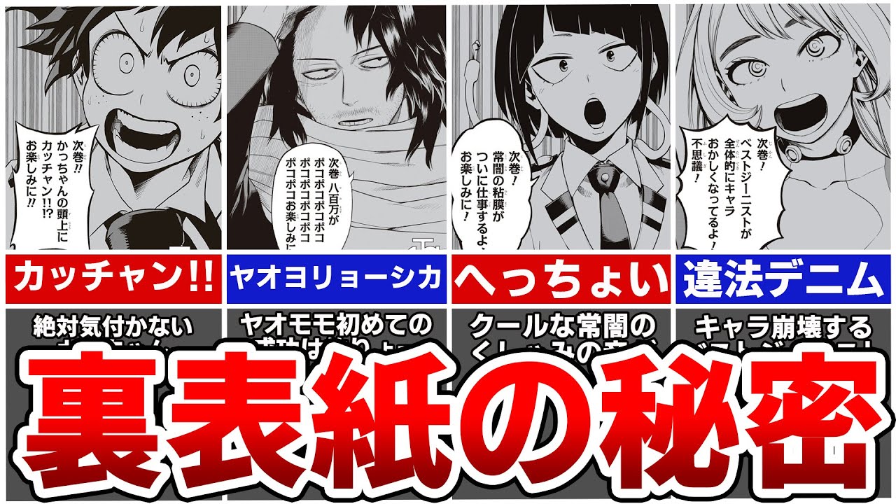 We will reveal all the secrets of the comics limited back cover