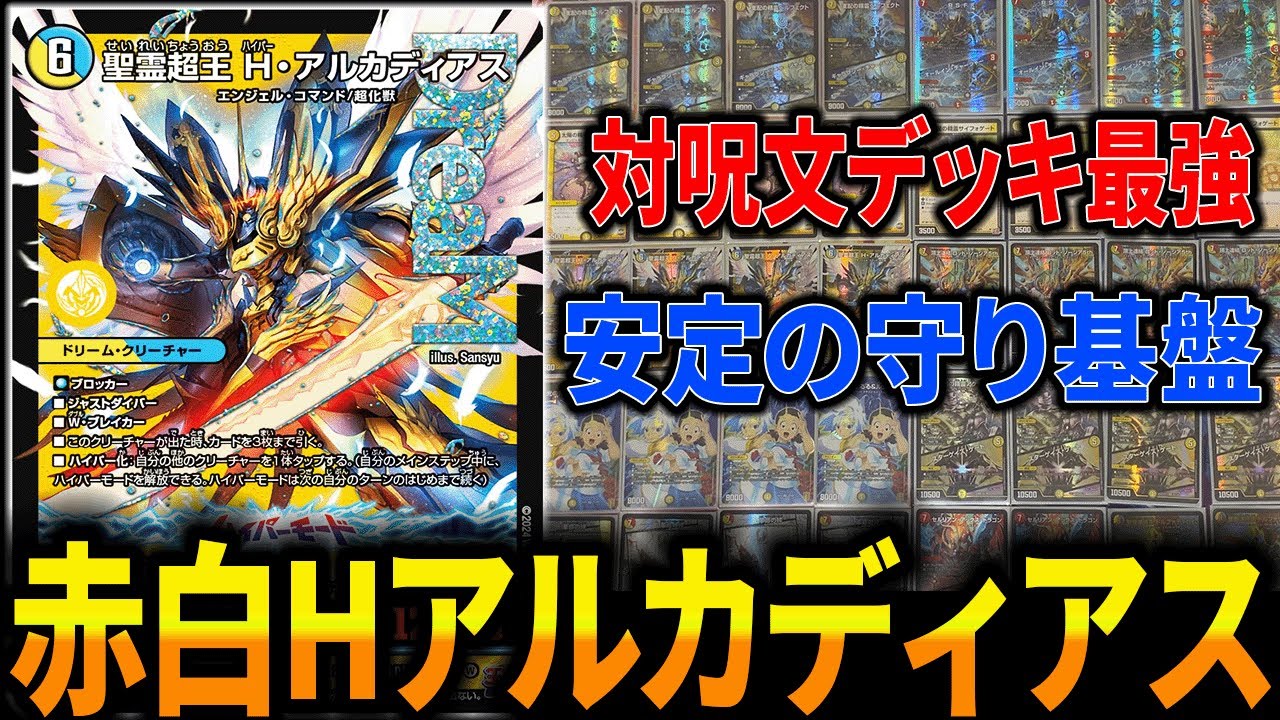 リゼ・ヘルエスタ デュエマ デッキ Hアルカディアス入り 最終値下げ