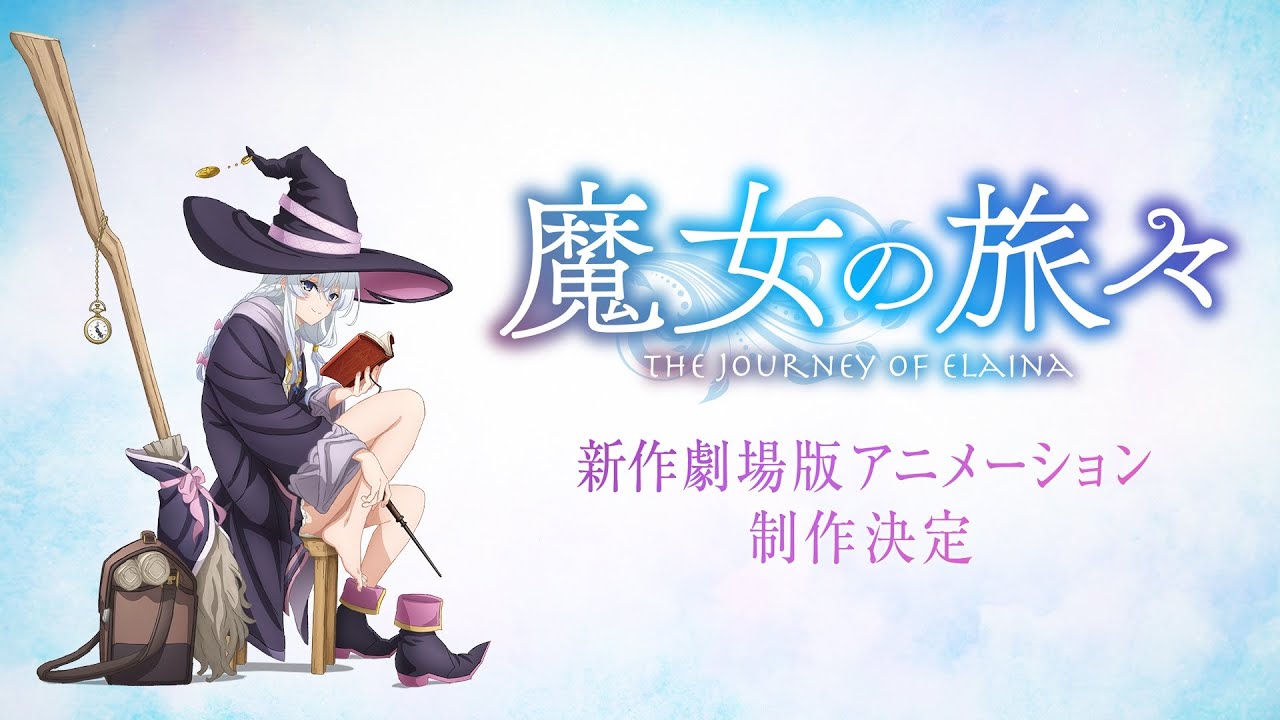 TVアニメ『魔女の旅々』公式サイト