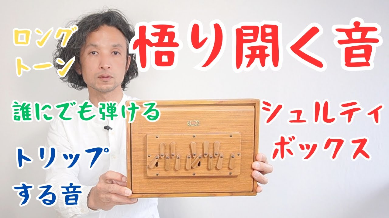 A Trippy Instrument] How to Play and Use the Shruti Box