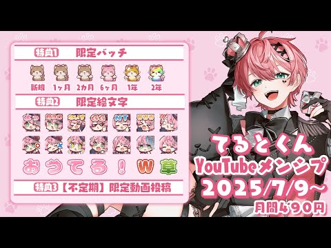 てるとくん - YouTube