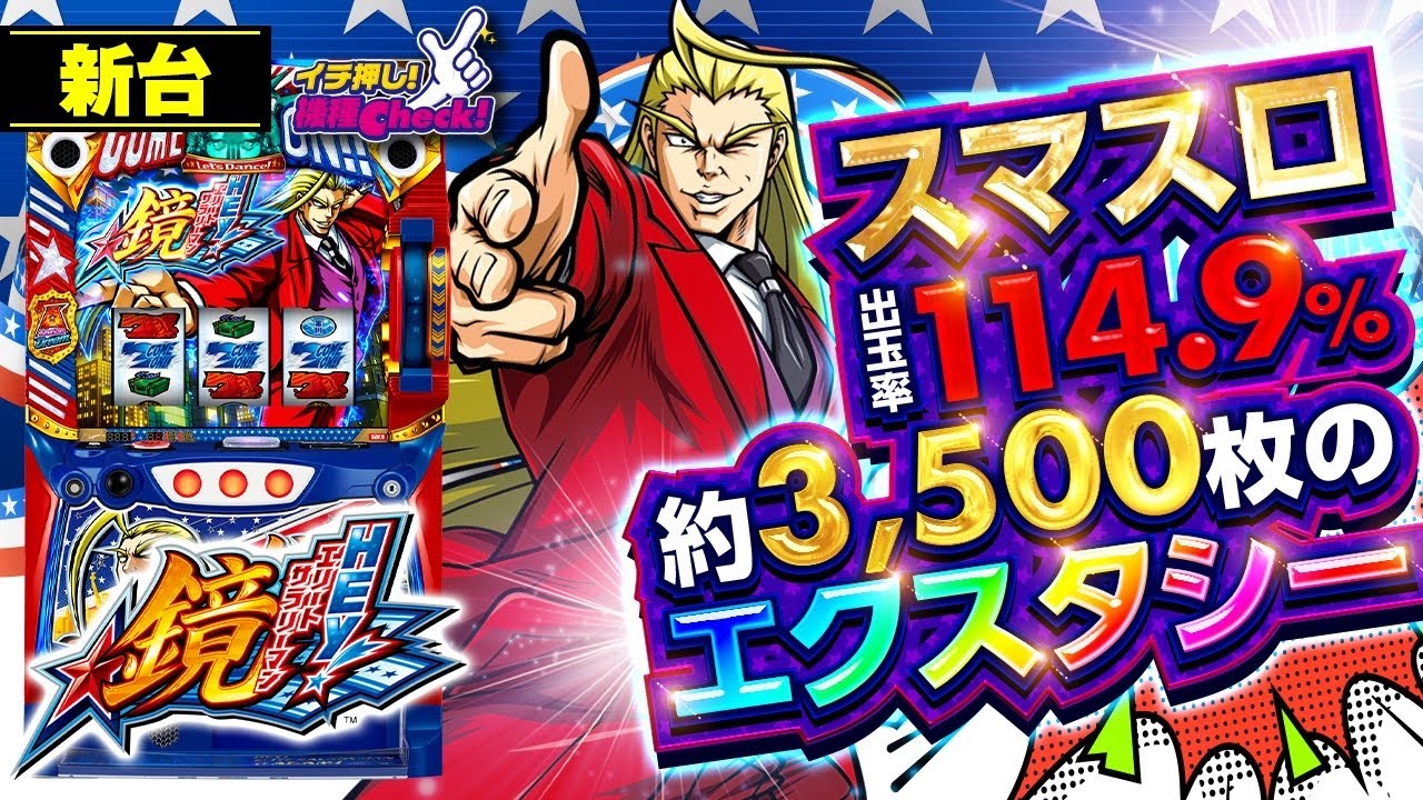 HEY！エリートサラリーマン鏡｜パチスロ｜HAZUSE DATA｜実践に役立つ