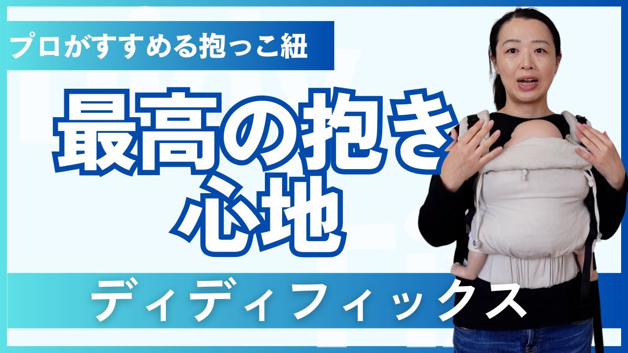 小柄なママでも使える！新生児から安心して縦抱きできる抱っこ紐