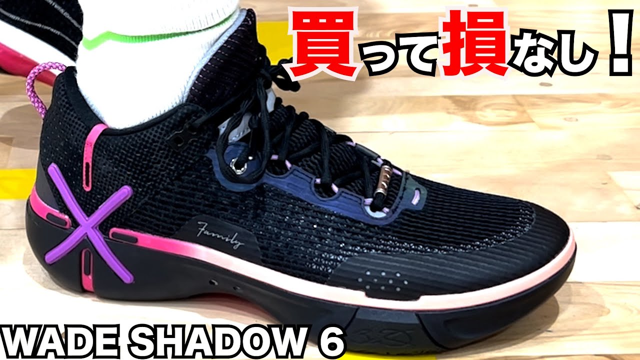WADE SHADOW 6 ~They've done so much for this price!?~ - YouTube