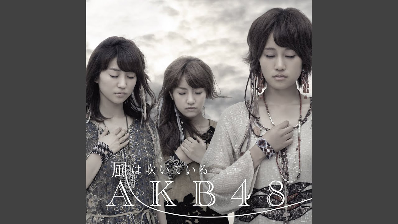 風は吹いている - エケペディア