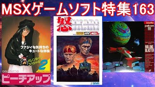 MSX ソフト ちまちま MSX ソフト ちまちま