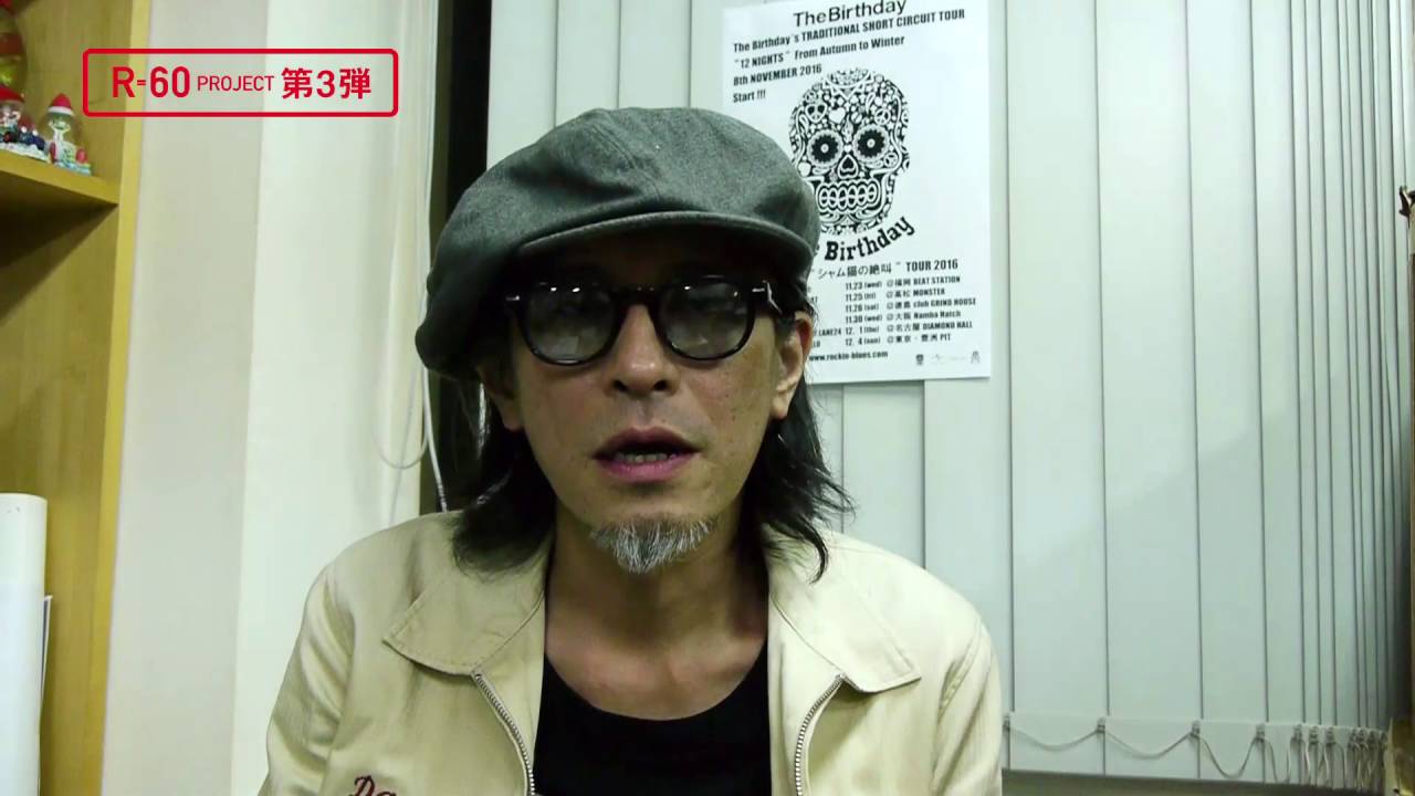 チバユウスケ様からメッセージが届きました！石橋凌 R-60 第3弾