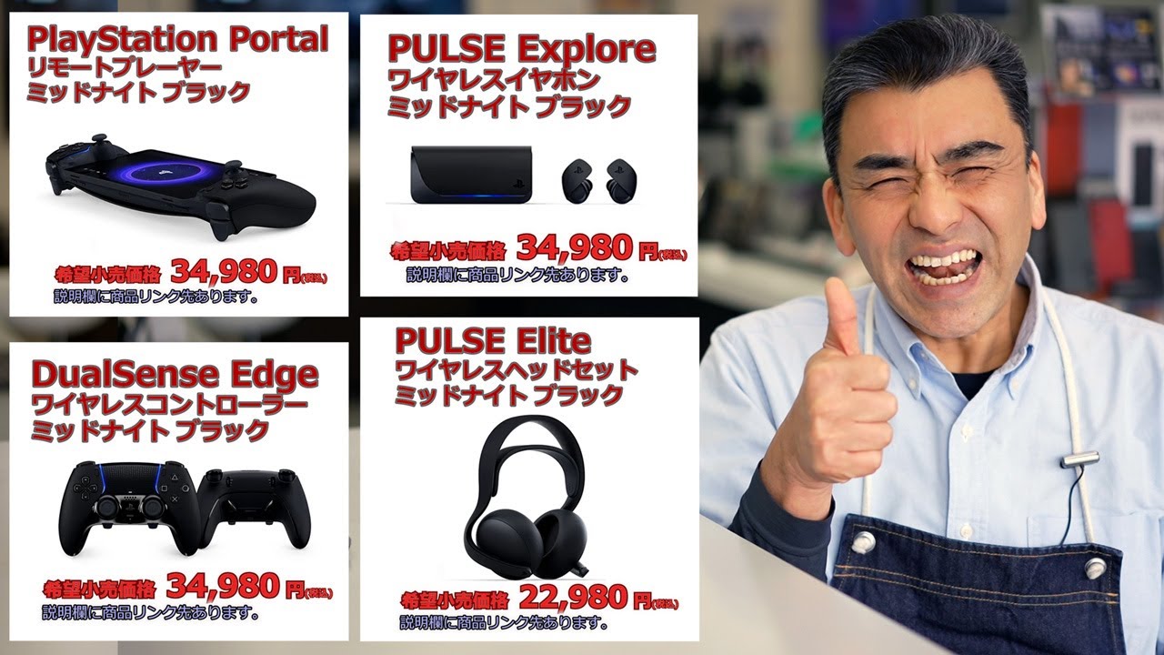 PS5周辺機器「ミッドナイト ブラック」が追加されます!! - YouTube