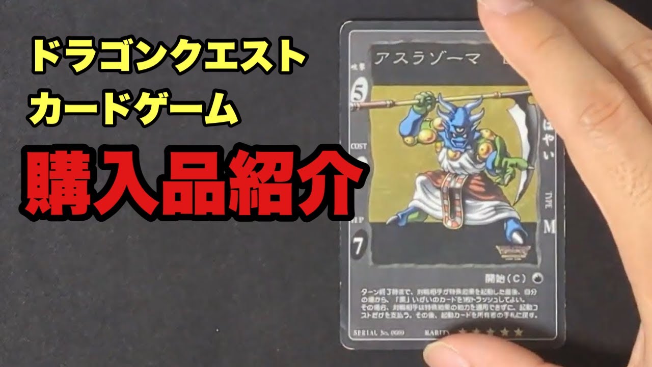 ドラクエ】20年前に発売された未開封BOXを開封します