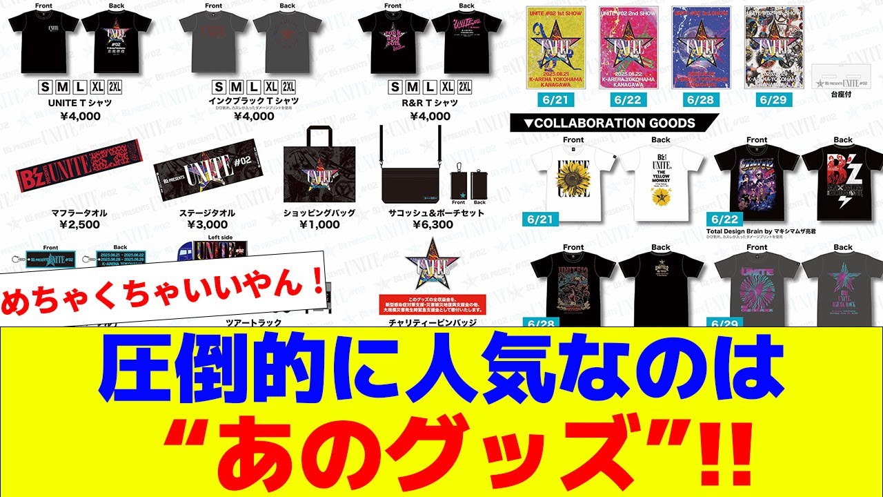 B'z UNITE#02 “あのグッズ”がヤバい！ - YouTube