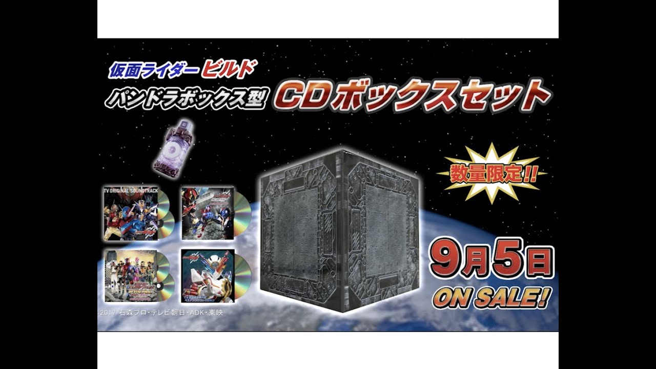 V.A. / 仮面ライダービルド パンドラボックス型CDボックスセット - YouTube