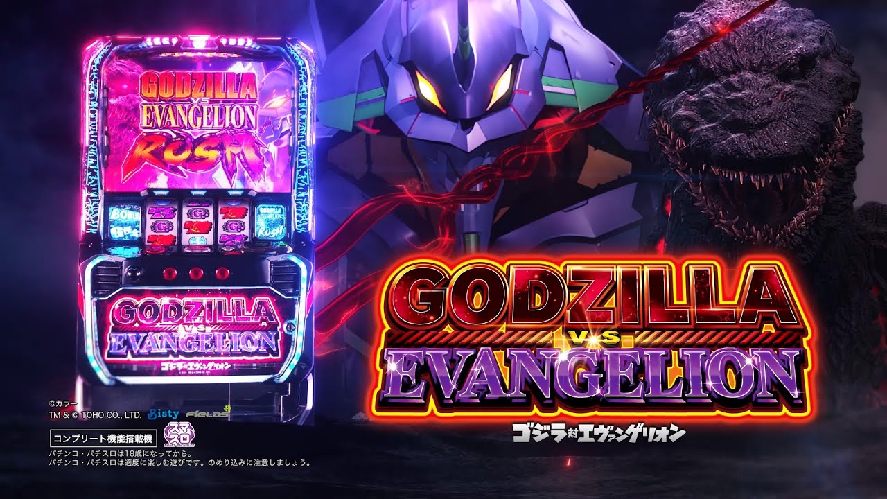 スマスロ ゴジラvsエヴァンゲリオン 天井 スペック 設定判別 解析