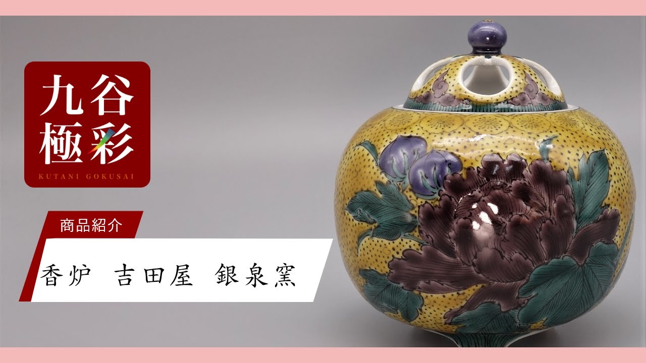 ぐい呑 花文 [ 銀泉窯 三浦晃禎 ]