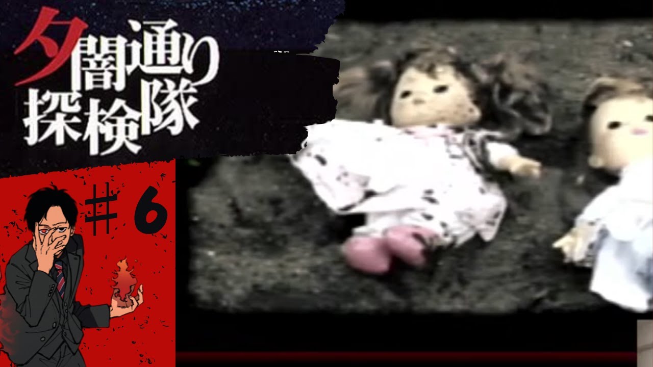 夕闇通り探検隊♯6 - YouTube