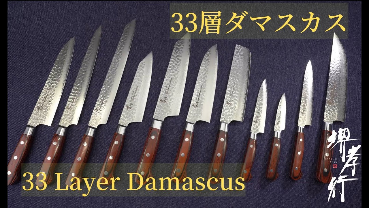 堺 孝行 VG10 33層 ダマスカス ペティーナイフ 洋包丁 マホガニー柄