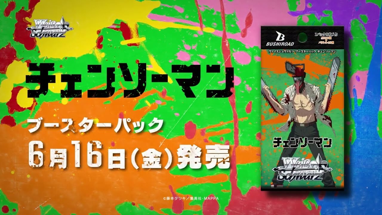CM】ブースターパック チェンソーマン【ヴァイスシュヴァルツ】 - YouTube
