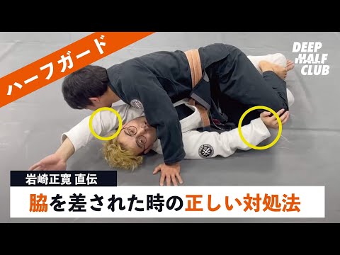 He explained the technique of surviving a forbidden half guard