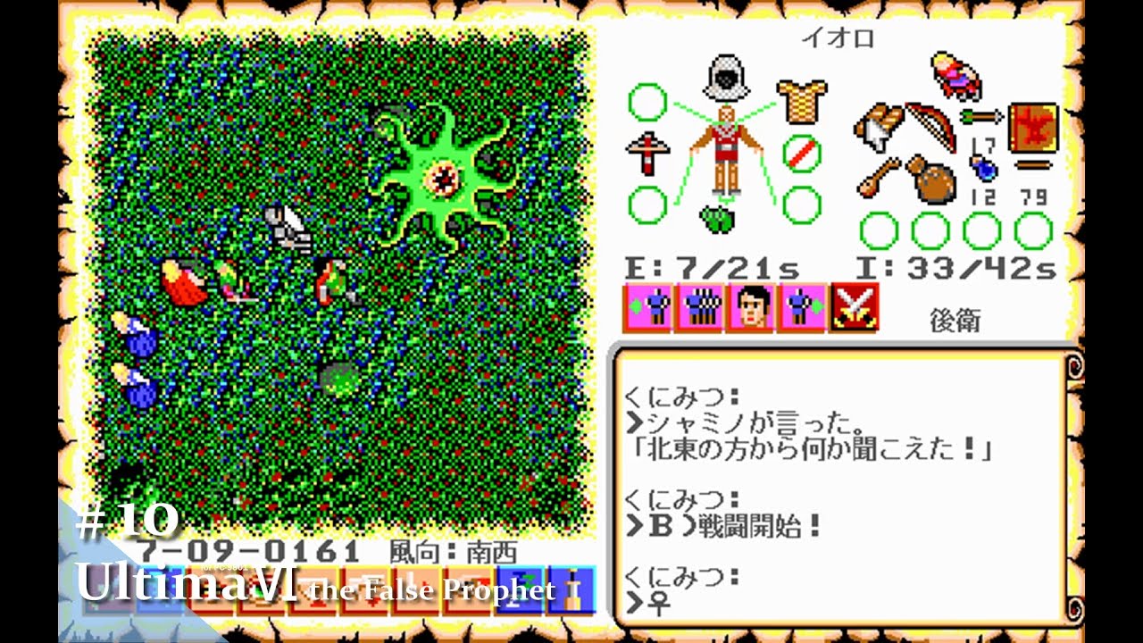 Play】PC-9801 Ultima Ⅵ the False Prophet（ウルティマⅥ 偽りの予言