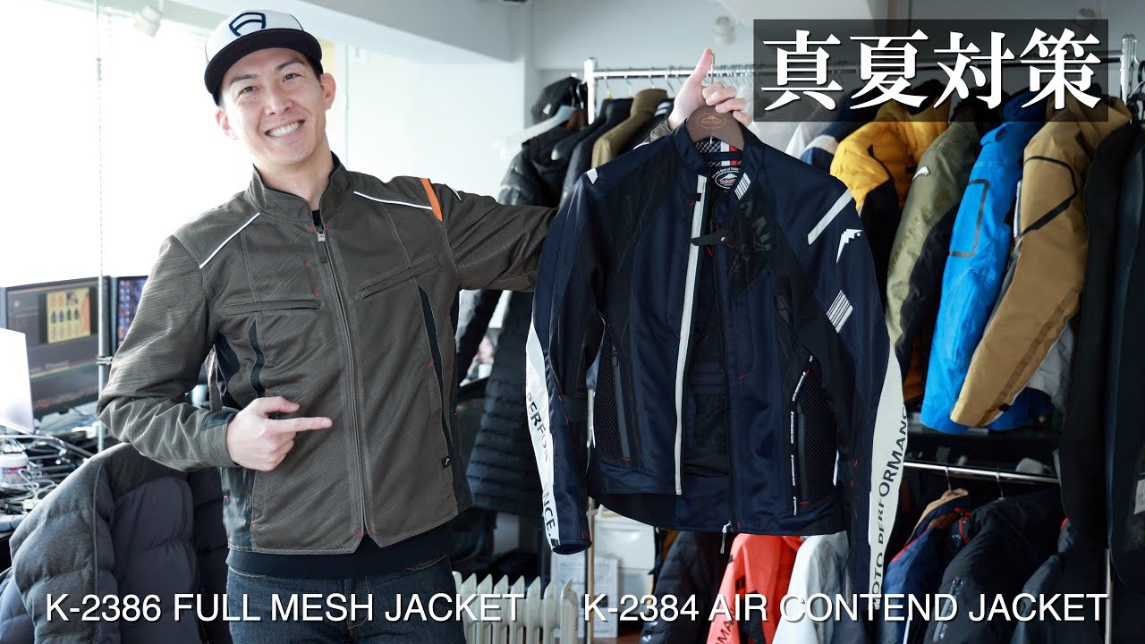 Kushitani's K-2384 AIR CONTEND JACKET & K-2386 FULL MESH JACKET