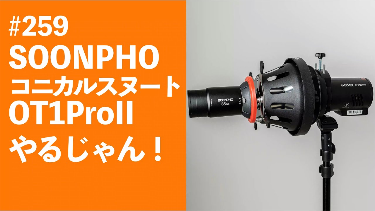 259 SOONPHOコニカルスヌート OT1Proやるじゃん！ - YouTube