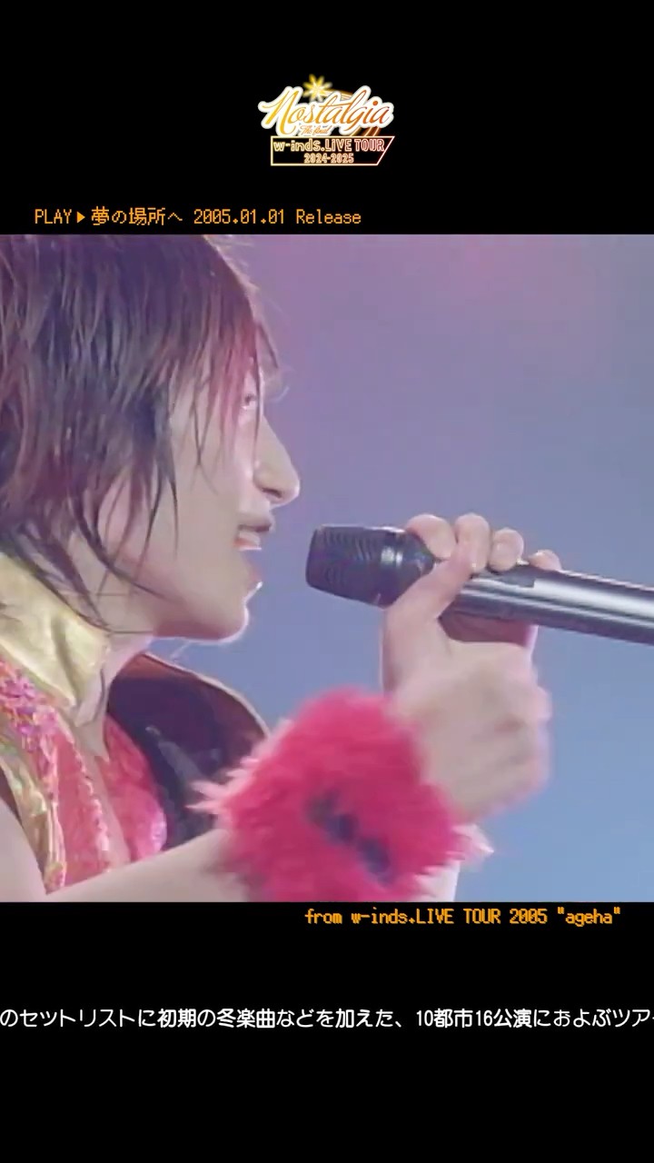 夢の場所へ（from「w-inds.LIVE TOUR 2005 