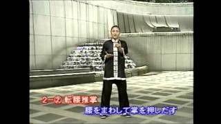 練功十八法前段（日本語） - YouTube