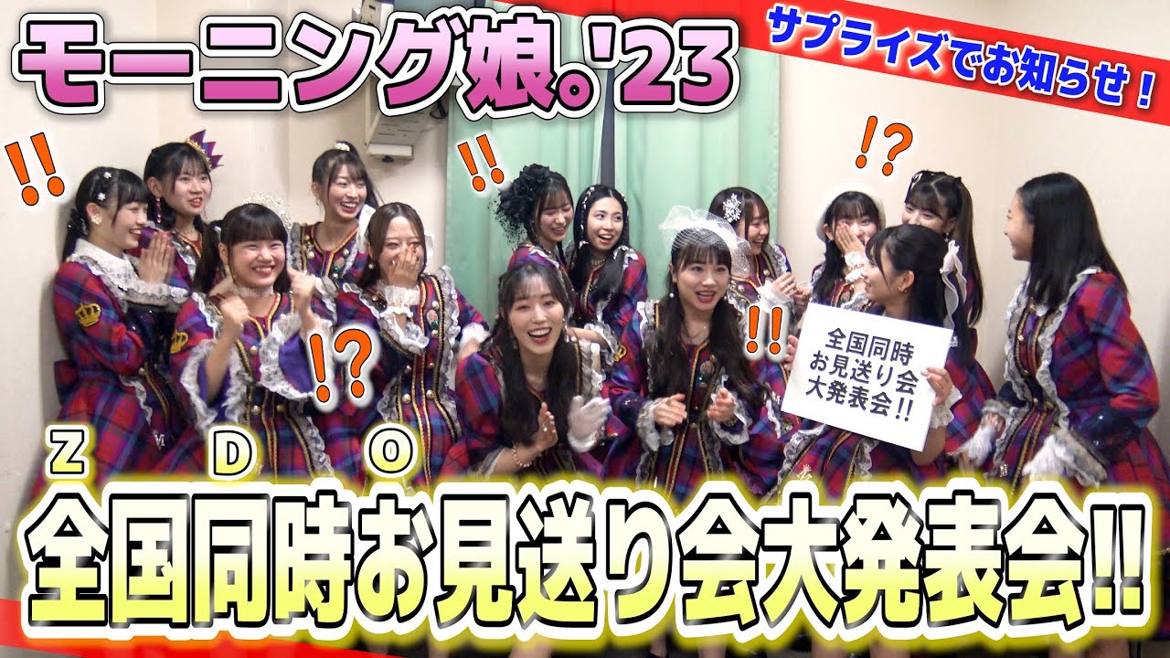 MORNING MUSUME。'24 DVD MAGAZINE Vol.149 CM - YouTube