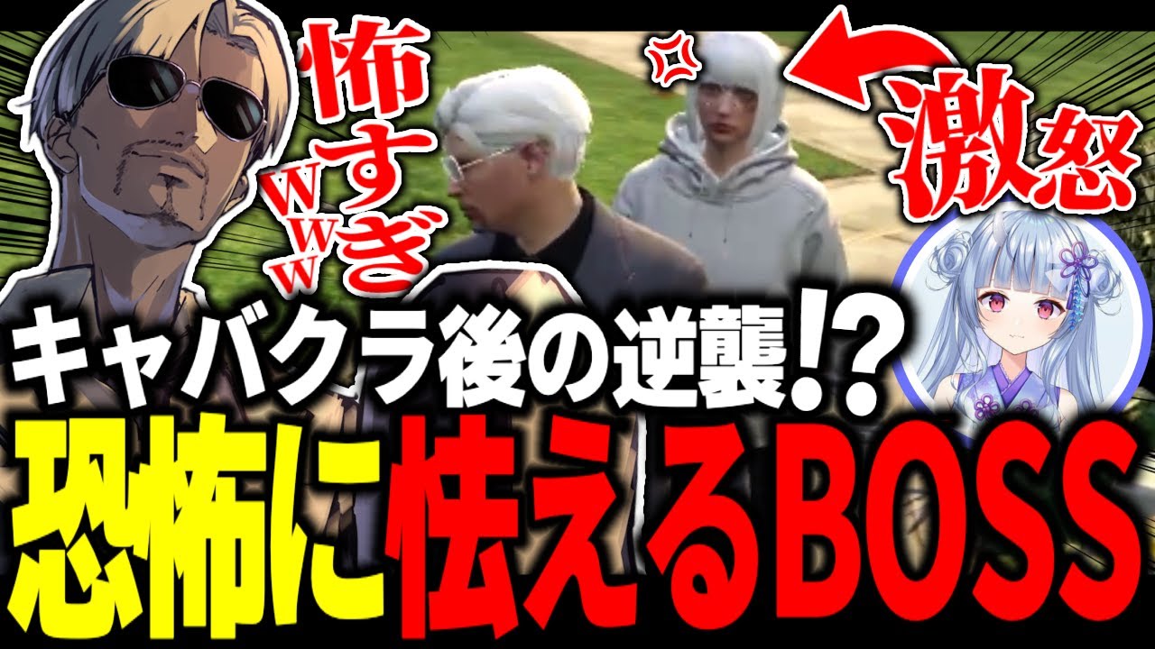 ストグラ 】鬼野ねねの逆襲に恐怖するヴァンダーマー【MOZU/ヴァンダー