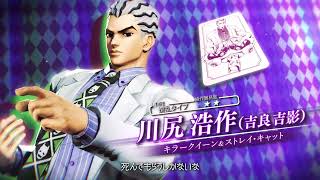 ジョジョの奇妙な冒険 ラストサバイバー」 川尻浩作(吉良吉影)参戦PV