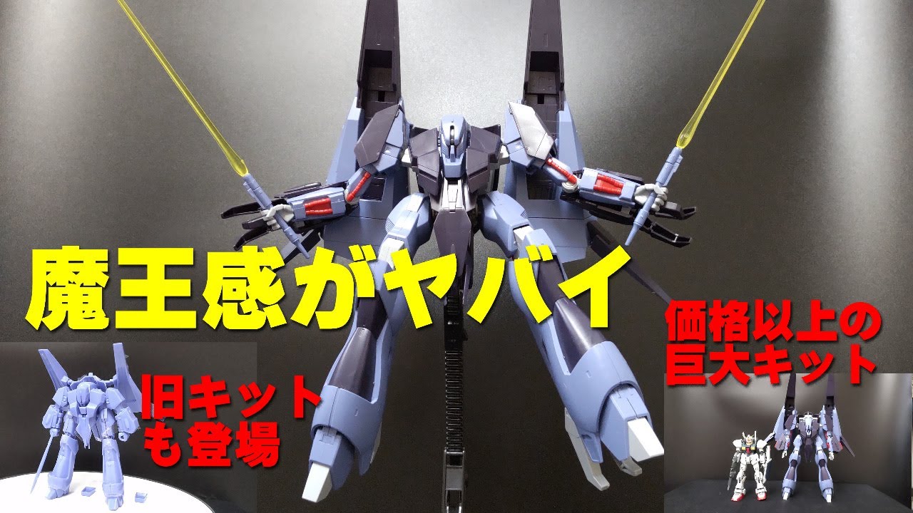 ガンプラ再販】12月最注目キットのHGメッサーラをレビュー、旧キット