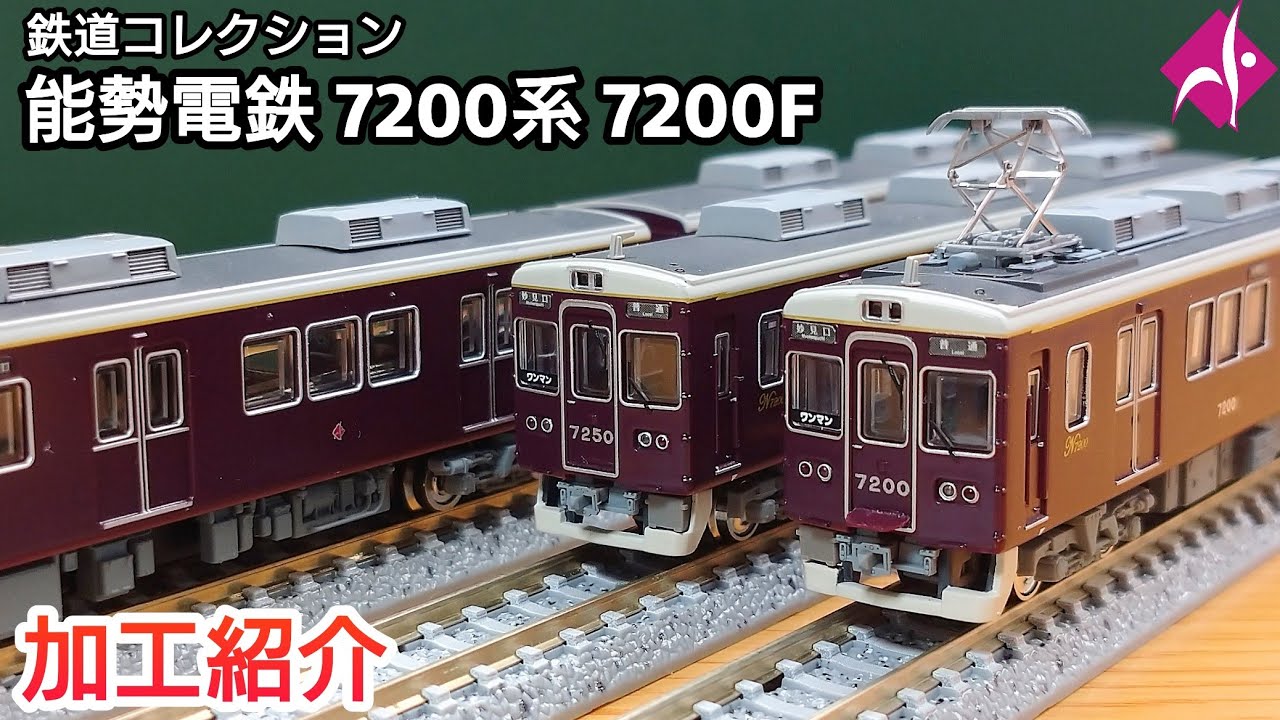 阪急6000/7000/能勢7200系 鉄コレ 8両セットB 阪急6000/7000/能勢