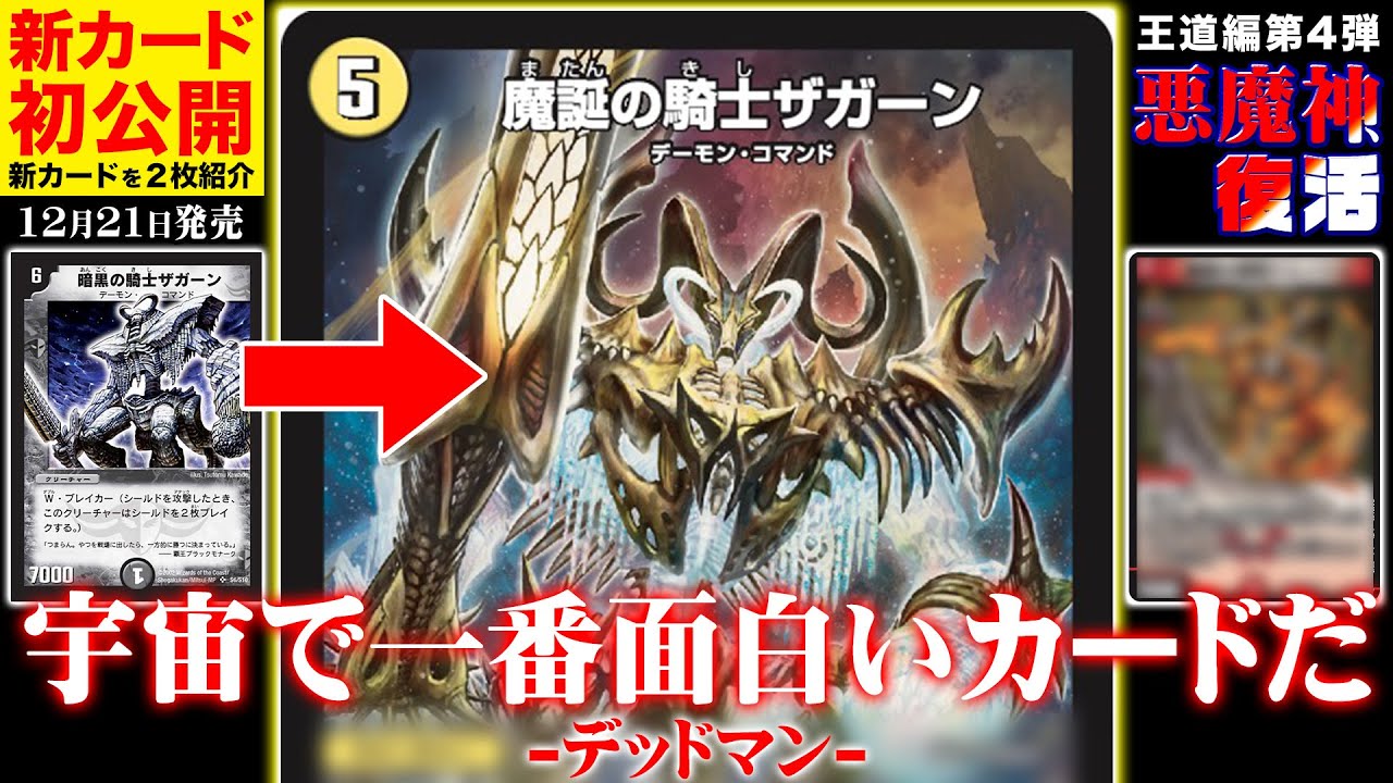デュエルマスターズ】『魔誕の騎士ザガーン』が公開 王道篇第4弾「悪魔