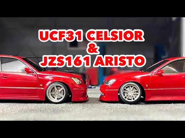 プラモデル』アオシマTOYOTA UCF31セルシオ & JZS161 アリスト VIP仕様