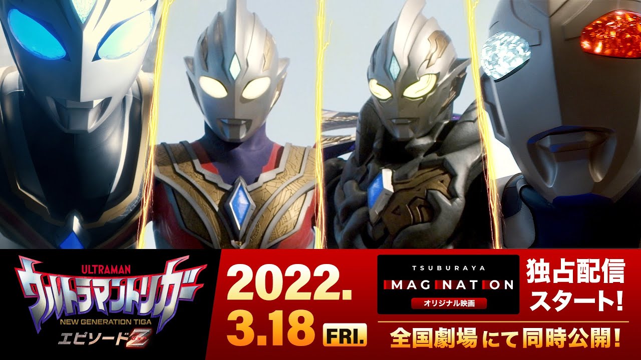 映画『ウルトラマントリガー エピソードZ』公開記念舞台挨拶の公式
