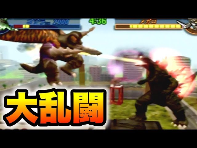 PS2】ゴジラの格ゲーが楽しすぎた【実況】怪獣大乱闘 地球最終決戦