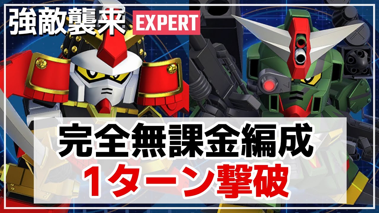 SD Gundam G GENERATION ETERNAL] Defeat Musha Gundam and Command