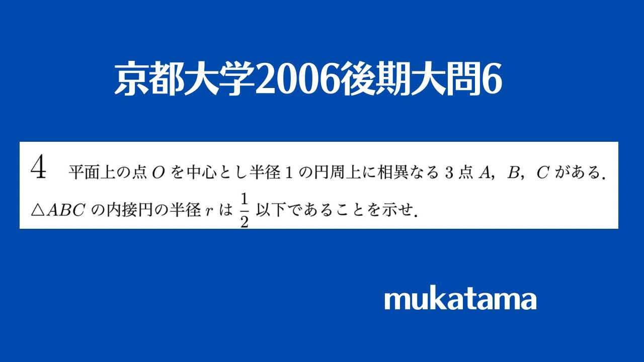 京都大学2006後期大問6 - YouTube