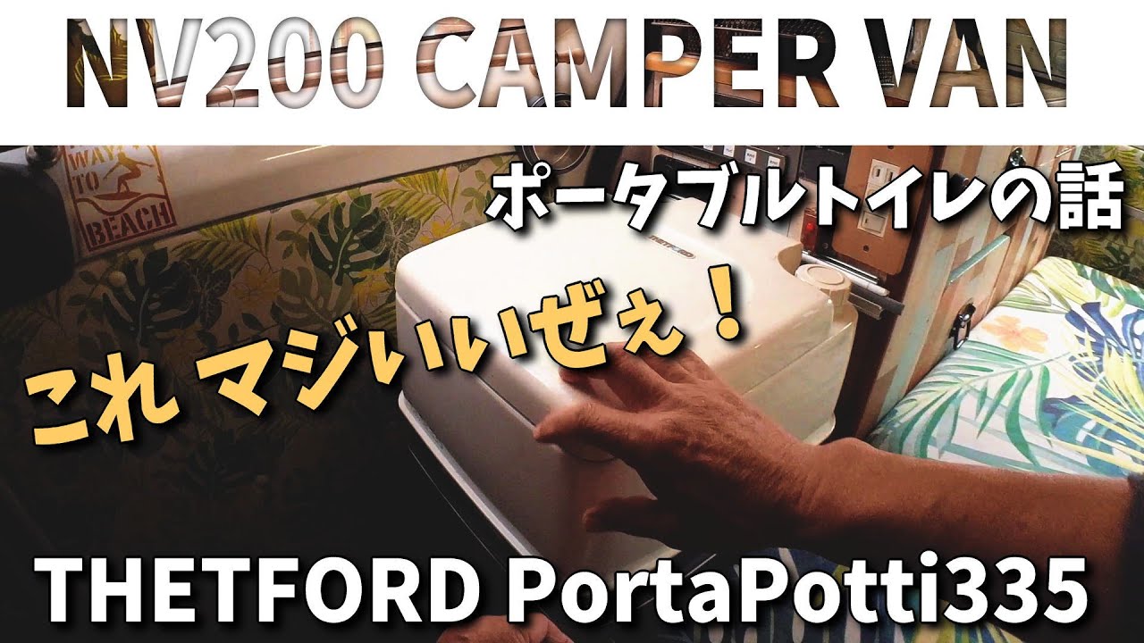 THEETFORD Porta Potti 335] The story of the camper toilet