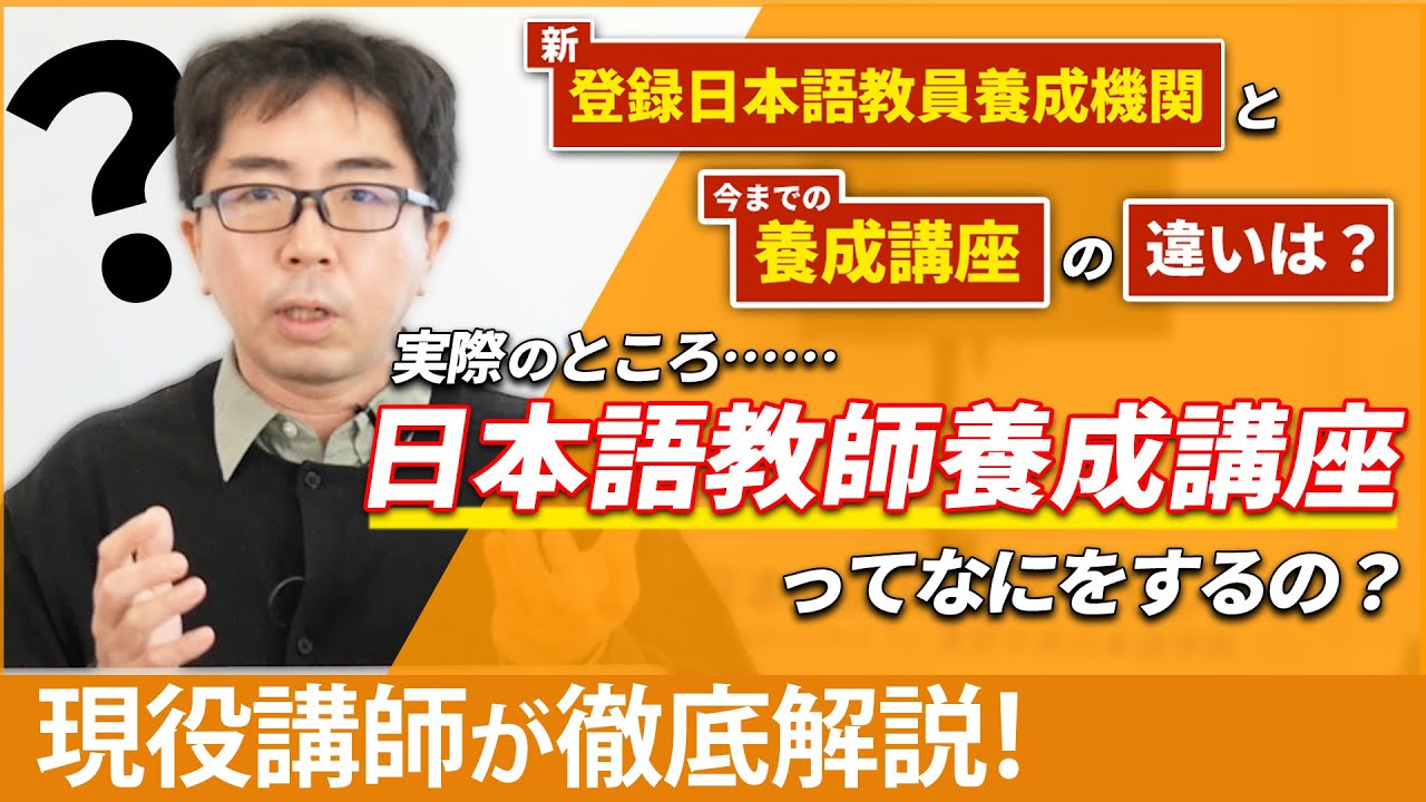 国家資格化スタート】日本語教師養成講座とは何をする？ 国家資格化で