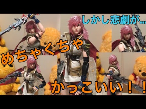 プレイアーツ改 レビュー】ライトニング の フィギュア 開封してみたら
