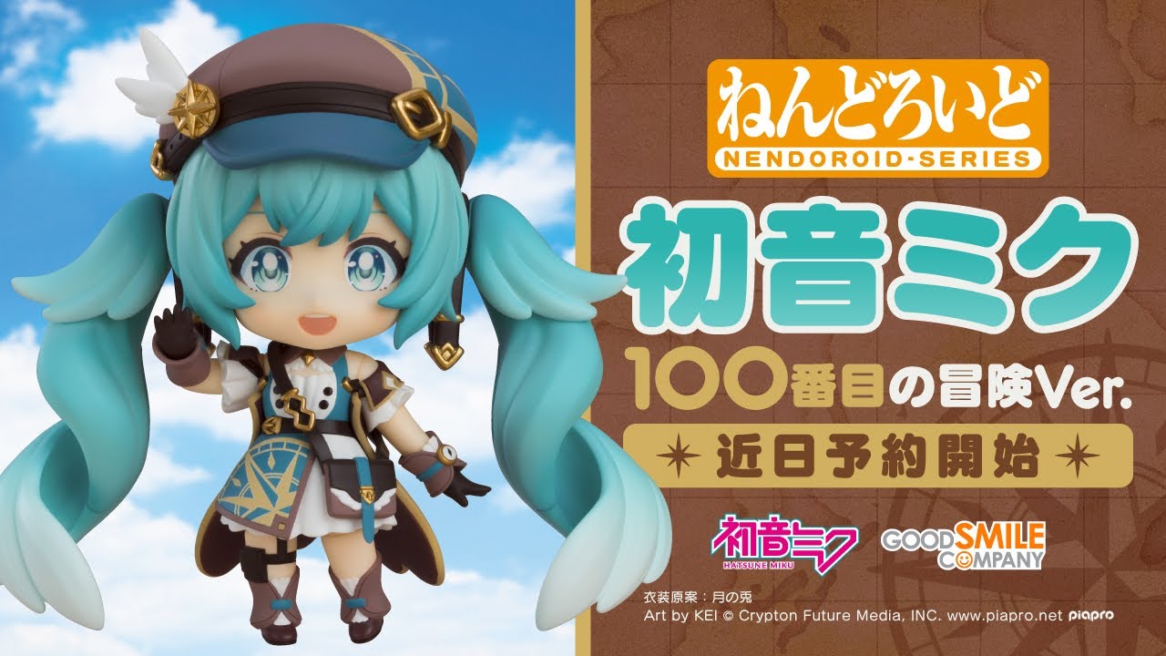 ねんどろいど 初音ミク 100番目の冒険Ver.｜グッドスマイルカンパニー