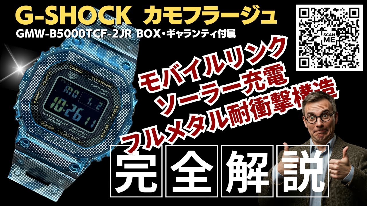 カシオ CASIO G-SHOCK GMW-B5000TCF-2JR カモフラージュ フルメタル