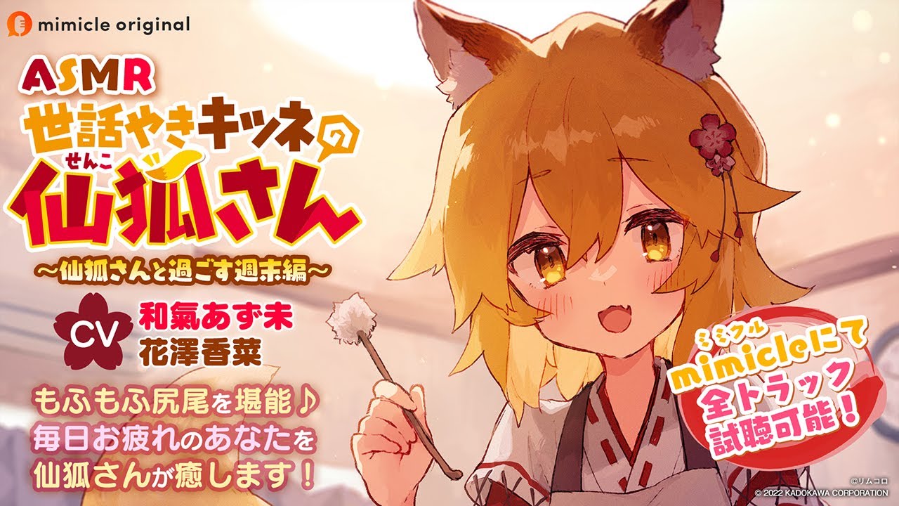 世話焼き狐の仙狐さん スリーブ 値下げ可能 世話焼き狐の仙狐さん