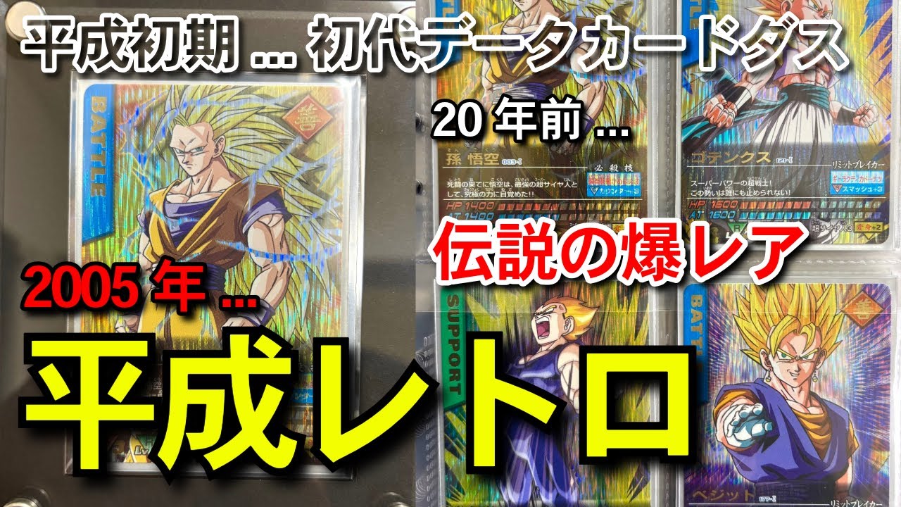 亜*炉様 ドラゴンボールデータカードダス 爆レア 孫悟空 ベジット