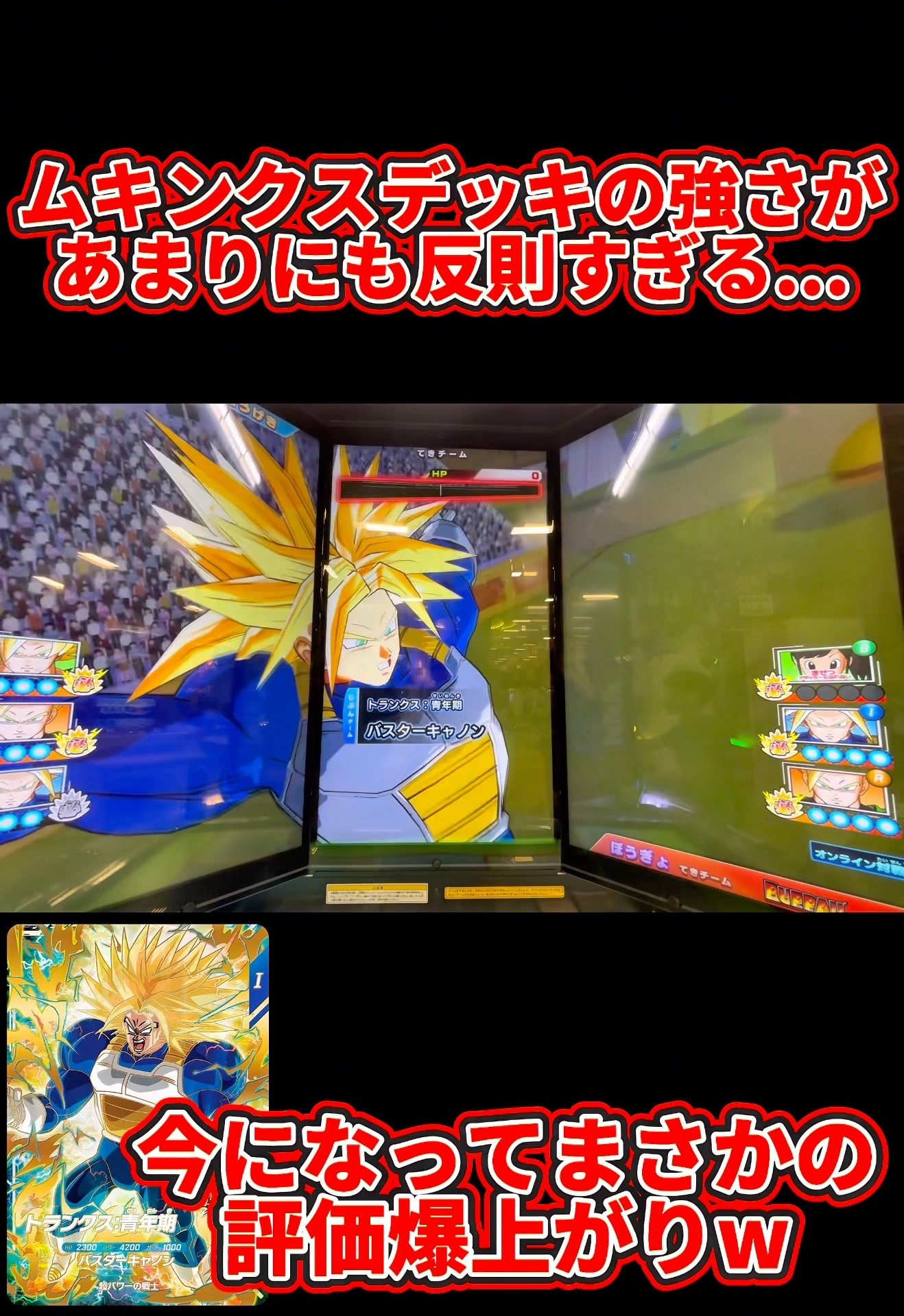 ドラゴンボールスーパーダイバーズ】ムキンクスデッキの強さがあまりに