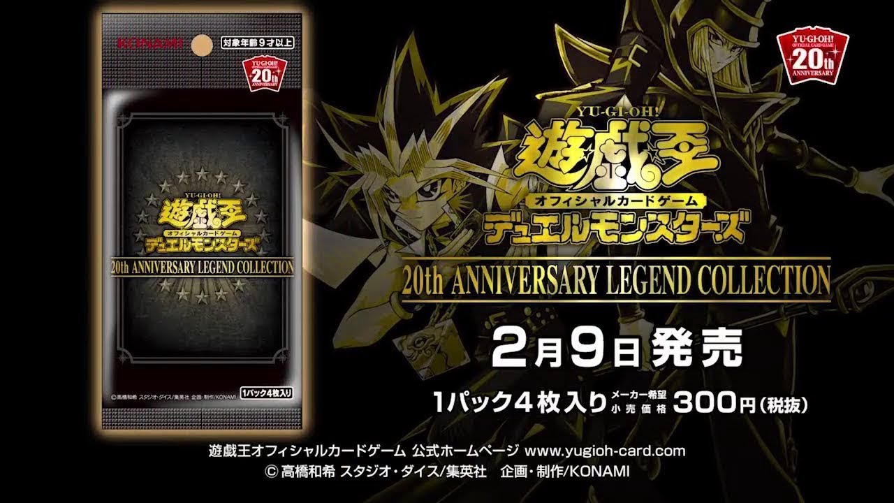 Yu-Gi-Oh! 20th Anniversary Legend Collection Unboxing | 20TH